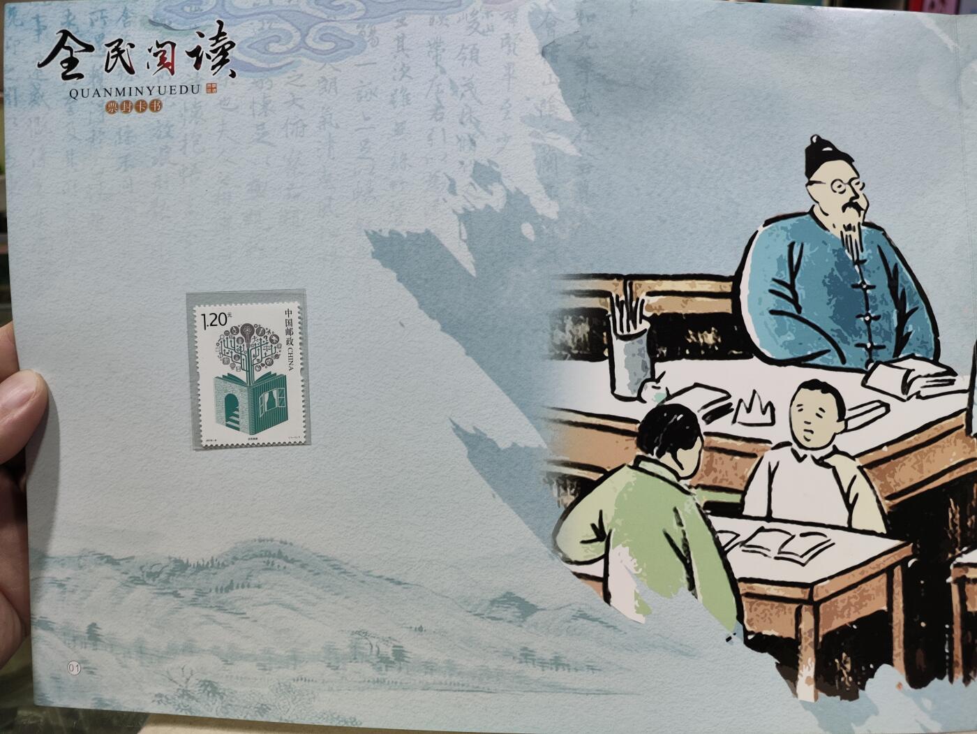  纪念邮册 “全民阅读”票封卡书