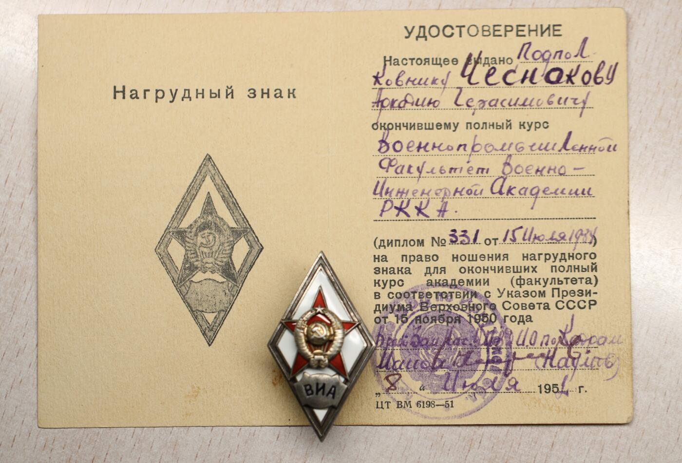 大猫徽章拍卖 第273期 莫斯科古比雪夫军事工程学院毕业证章带证书，第一版 