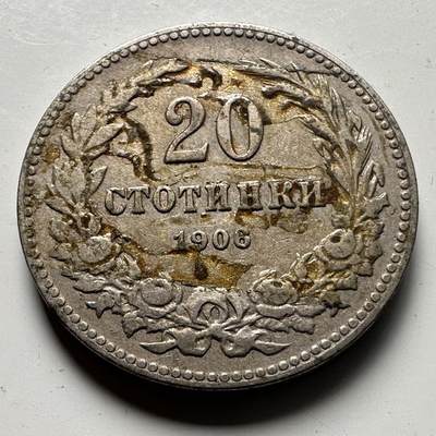 🌹外币初藏🌹🐯2025年第66场  每周二四六晚8️⃣点 接代拍 - 保加利亚王国1906年20斯托丁