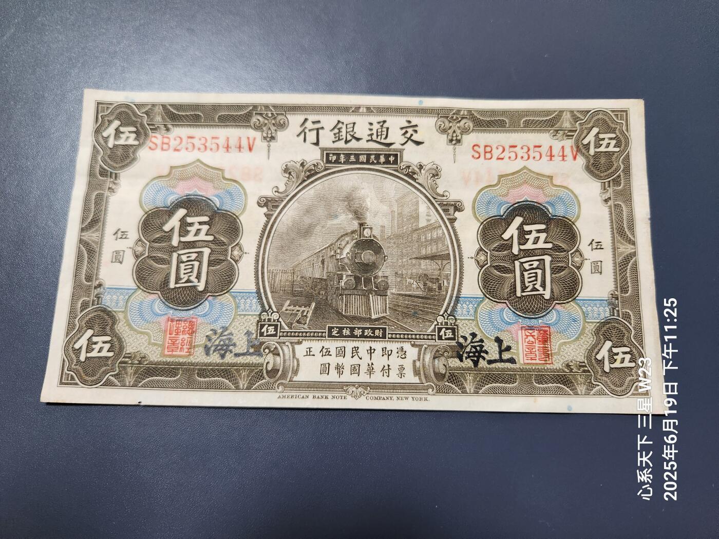 6月21号晚上9点 民国纸币自动截拍第一场