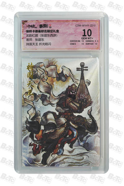 粤A卡牌卡德曼专场 - 持国天王 折光粗闪 GEM MT+