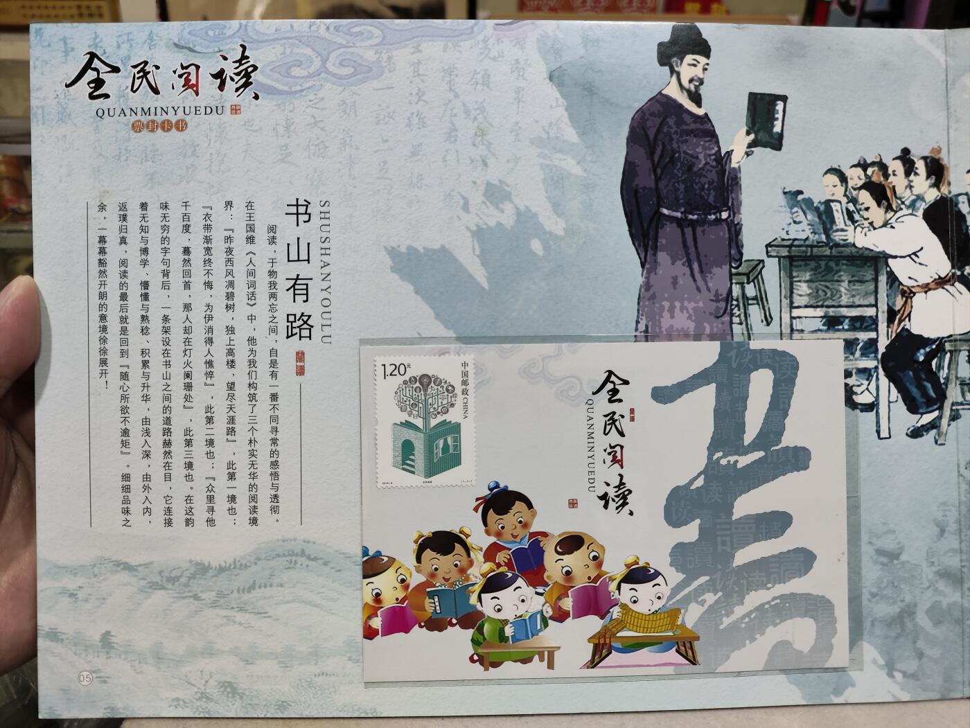  纪念邮册 “全民阅读”票封卡书