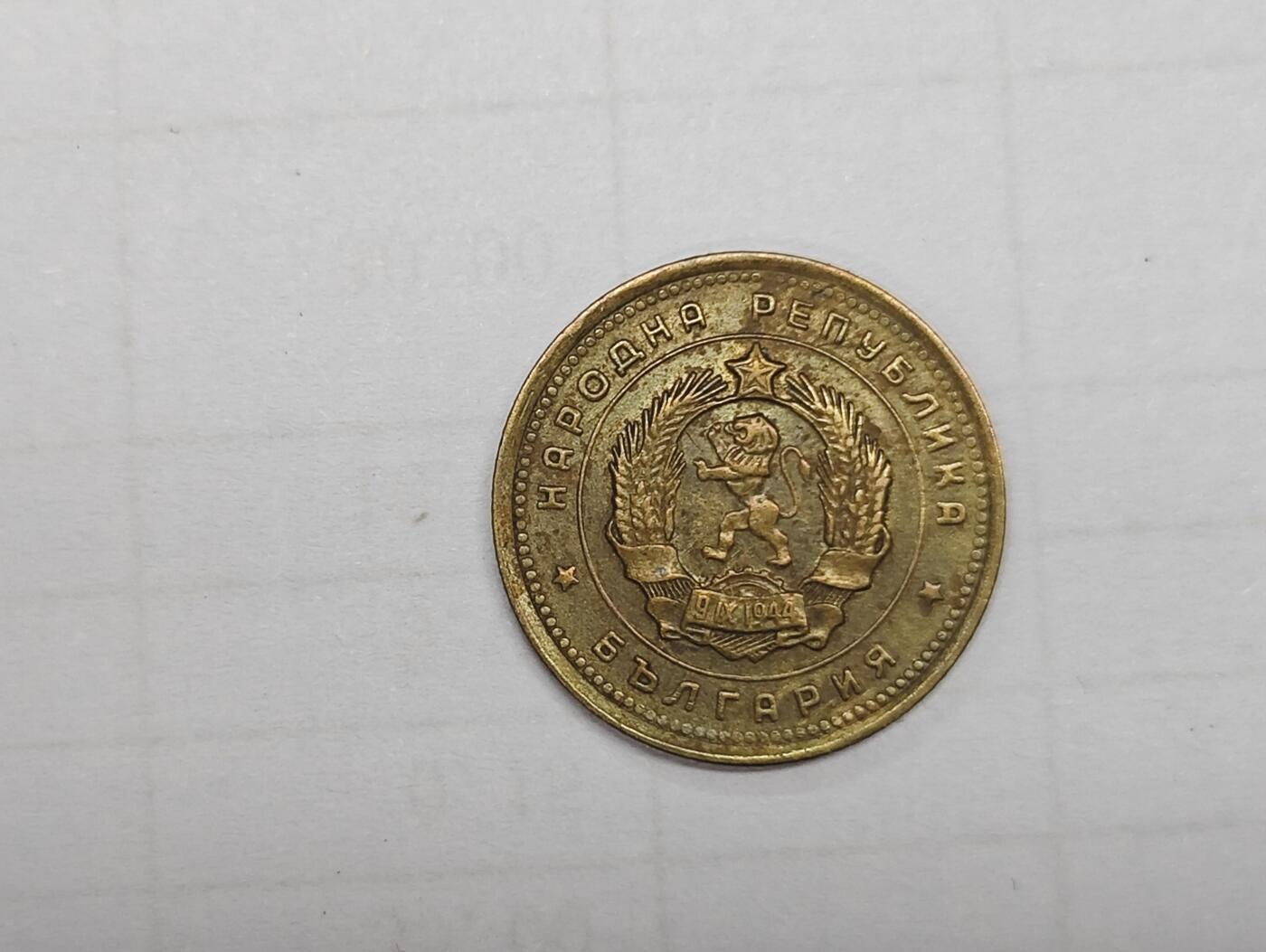 外国小硬币专场（涵盖硬币介绍） 保加利亚Bulgaria 2 stotinki 1962 2 stotinki