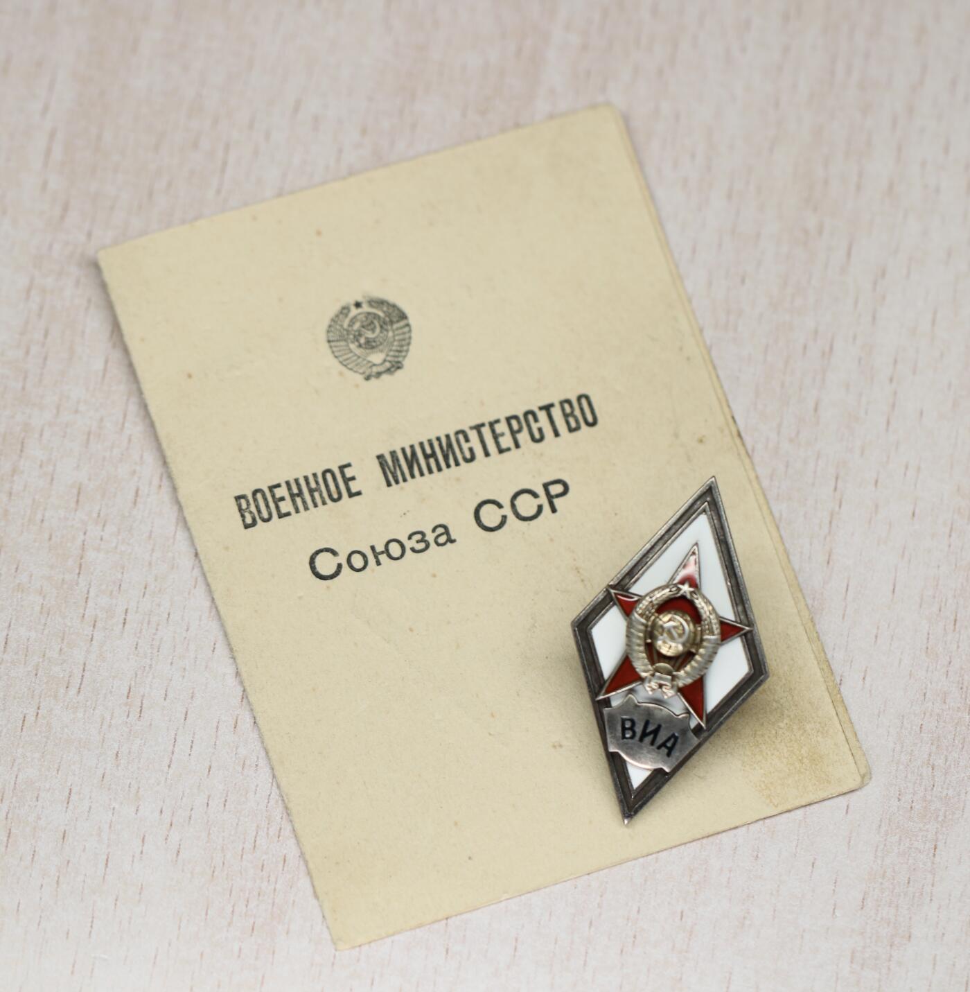 大猫徽章拍卖 第273期 莫斯科古比雪夫军事工程学院毕业证章带证书，第一版 