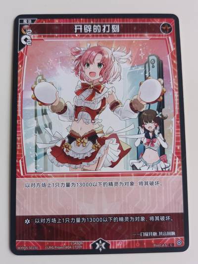 【游宝拍卖】乙巳蛇年48期 好品单卡 0.5元起拍无最低佣金 - WIXOSS 开辟的打刻