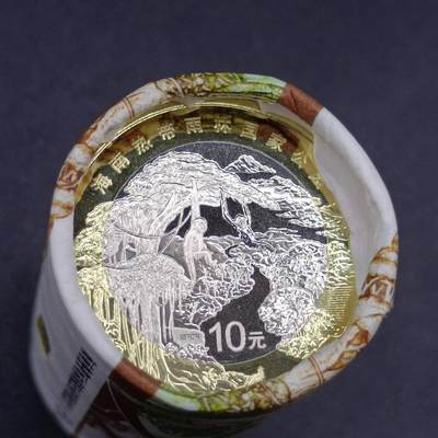 【淘币小摊】实时拍第六百七十拍 散币银币场  满百包邮可预留二周 每周一统一发货  - 海南热带雨林公园10元纪念币卷拆一枚