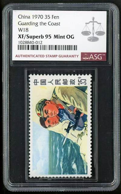 洪涛臻品批发群 精选邮票限时拍卖第1020期  - 文18 35分海防 ASG95OG配套必备，注意抄底
