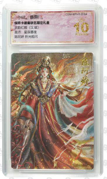 光影卡牌第14期，暂时不寄存，持续收拍品 - 卡德曼 武韵红颜 汉.赋 画师：星辰墨夜 陈阿娇 粗闪 爆金10分