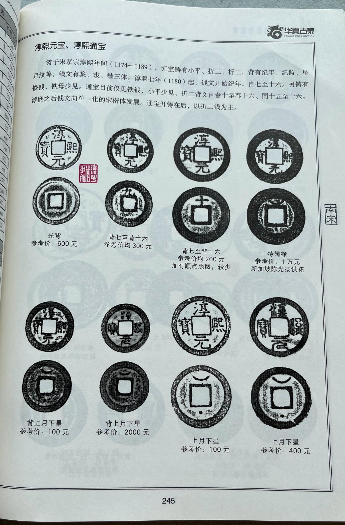 外国老铜银币，福在眼前手雕镂空玉牌，历代古钱币（含秦半两、五铢记号钱、常平五铢、会昌开元、南宋钱），彼得堡世界钱币勋章拍卖第129期 南宋孝宗铸淳熙元宝、背字纪年折二钱一组10枚。背星月、背捌~十六。少见品种、单枚市价几十元