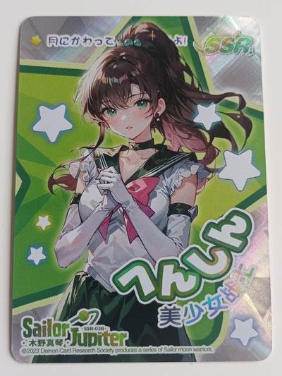 【游宝拍卖】乙巳蛇年48期 好品单卡 0.5元起拍无最低佣金 - 木野真琴