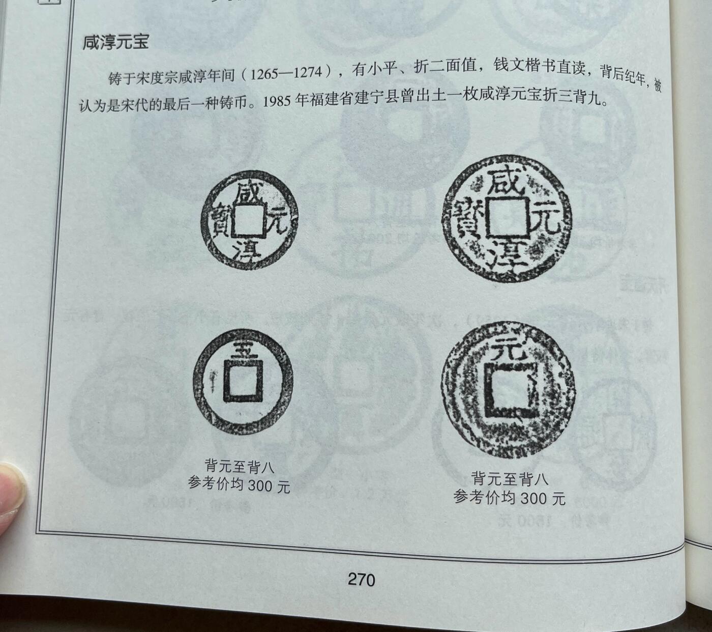 外国老铜银币，福在眼前手雕镂空玉牌，历代古钱币（含秦半两、五铢记号钱、常平五铢、会昌开元、南宋钱），彼得堡世界钱币勋章拍卖第129期 南宋度宗铸咸淳元宝，背字纪年小平钱3枚。背元、二、三，南宋最后一种铸币
