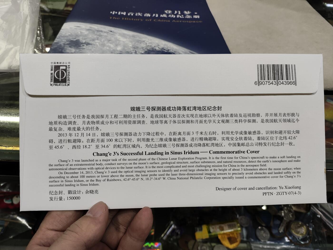  纪念邮册 登月梦中国首次落月成功纪念邮册