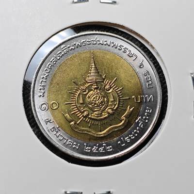 KK钱币收藏小铺 套币 好品/批量散币专场 周末发货 -   泰国10泰铢双色纪念币 好品