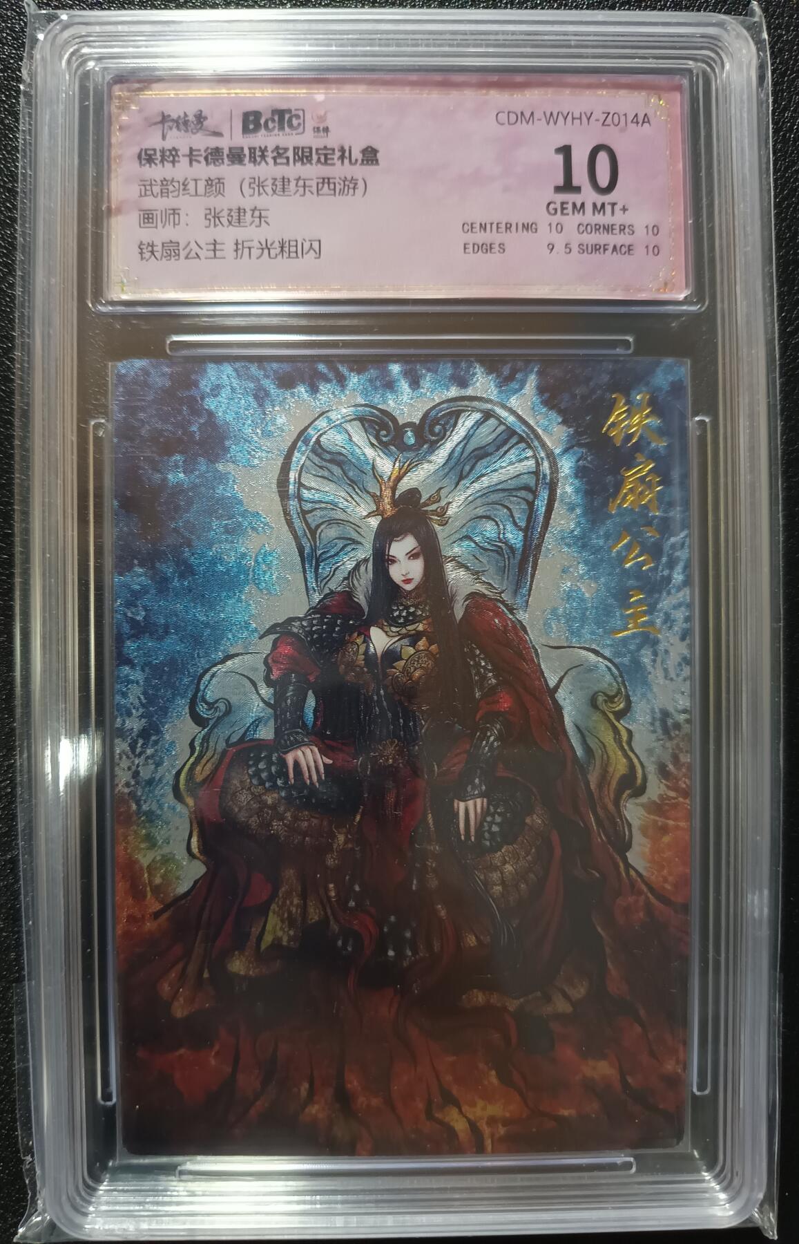 天玑星卡拍第九十八期《6.23 周一截拍》持续收拍收评中 满赠卡需备注 加我进群迎好礼 卡德曼 保粹卡德曼联名限定礼盒 武韵红颜（张建东西游）铁扇公主 折光粗闪 保粹10