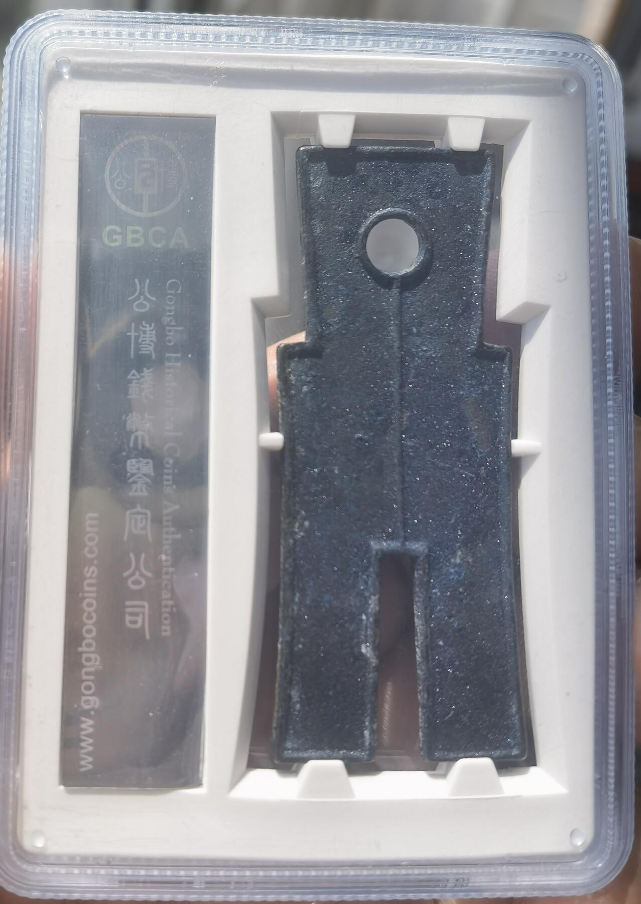 新莽-货布 背面结晶蓝锈 公博老盒