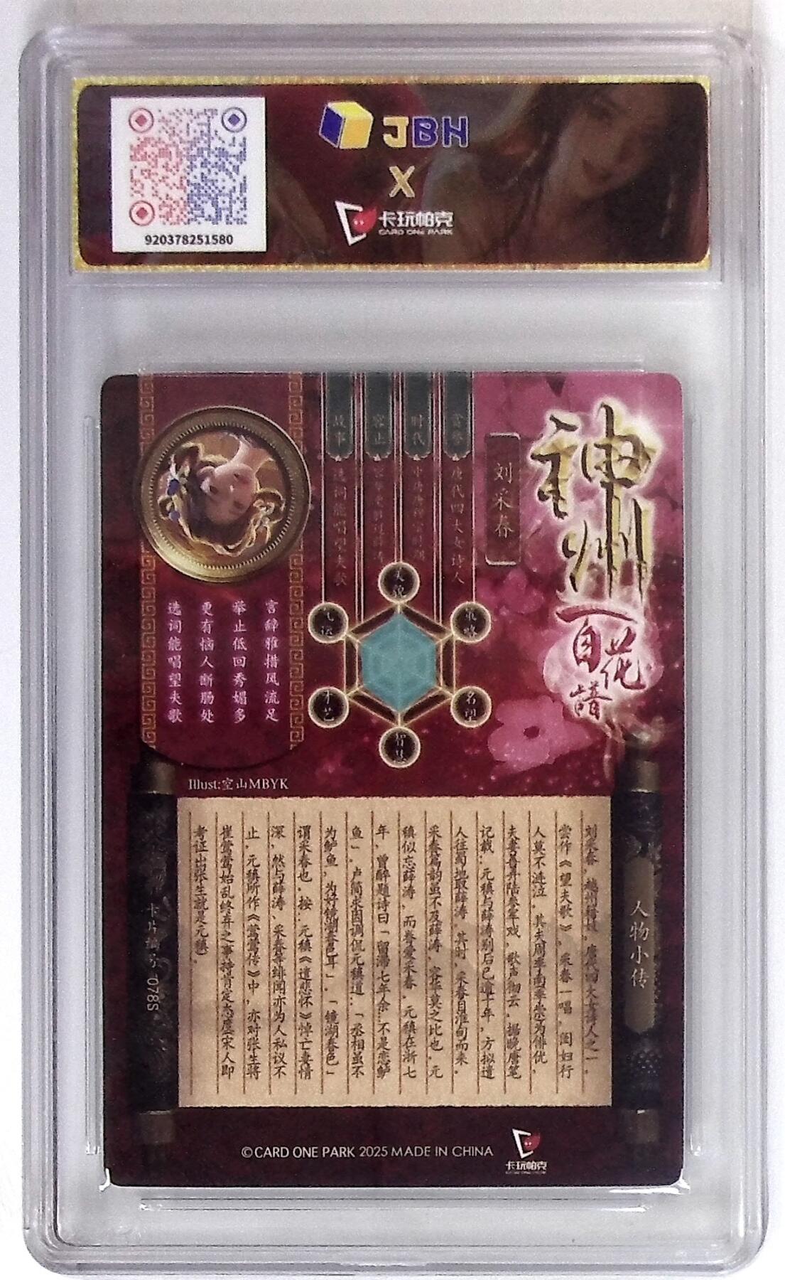 天玑星卡拍第九十八期《6.23 周一截拍》持续收拍收评中 满赠卡需备注 加我进群迎好礼 卡玩帕克 神州百花谱 镜湖春色 刘采春 #078S 粗闪 JBH10