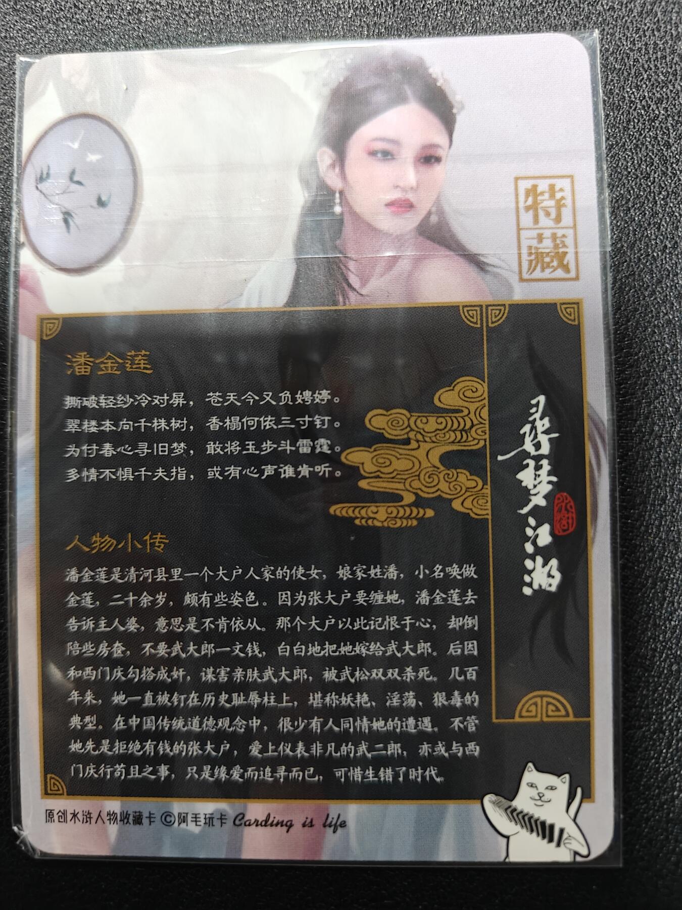 天玑星卡拍第九十八期《6.23 周一截拍》持续收拍收评中 满赠卡需备注 加我进群迎好礼 阿毛玩卡 寻梦江湖 特藏卡 潘金莲 纱布闪