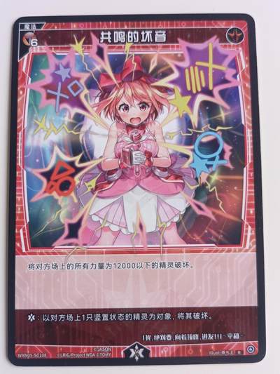 【游宝拍卖】乙巳蛇年48期 好品单卡 0.5元起拍无最低佣金 - WIXOSS 共鸣的坏音