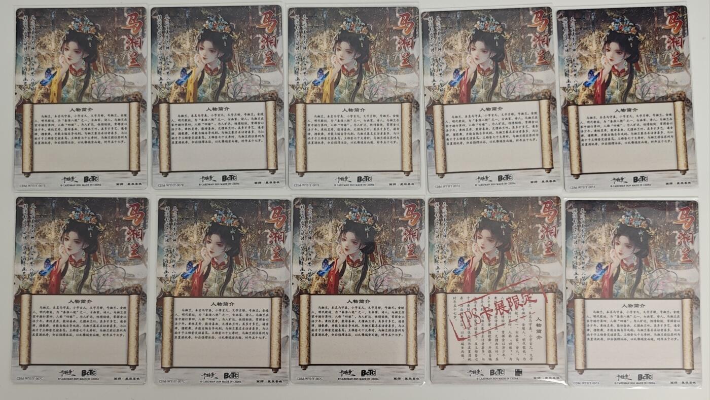 白泽拍卖卡牌手绘专场第19期（麦稀奇收藏嘉年华专场） 2024 卡德曼 马湘兰10张 红衣3张，绿衣3张，蓝衣4张 粗闪，具体如图