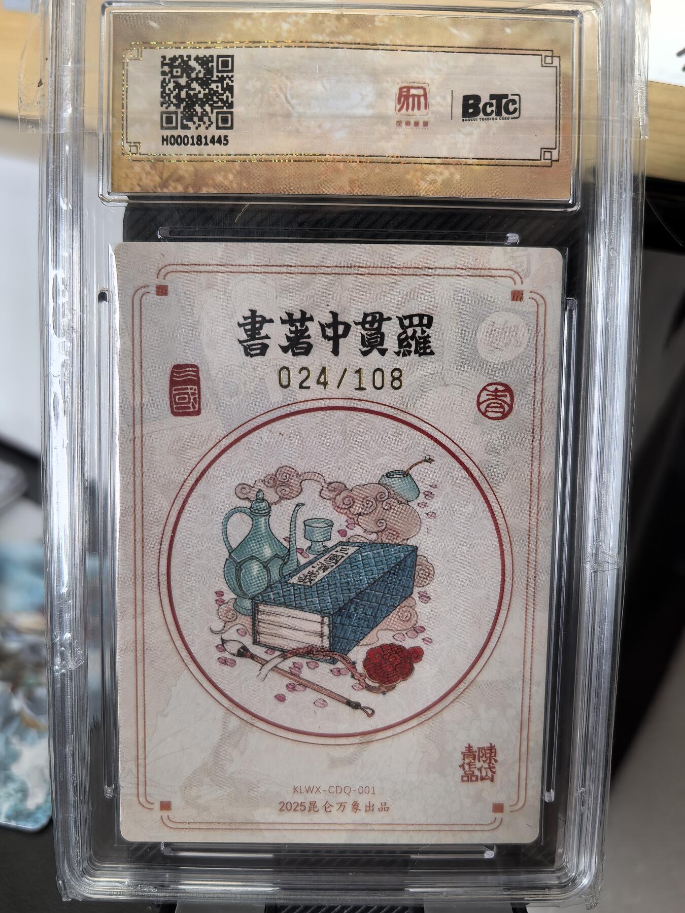 阳大大卡牌超级大甩拍第58期（周六晚上九点截拍，持续收拍品，进群福利早知道） 【双10亲签】昆仑万象 三国英雄会 陈岱青  罗贯中 限编024/108