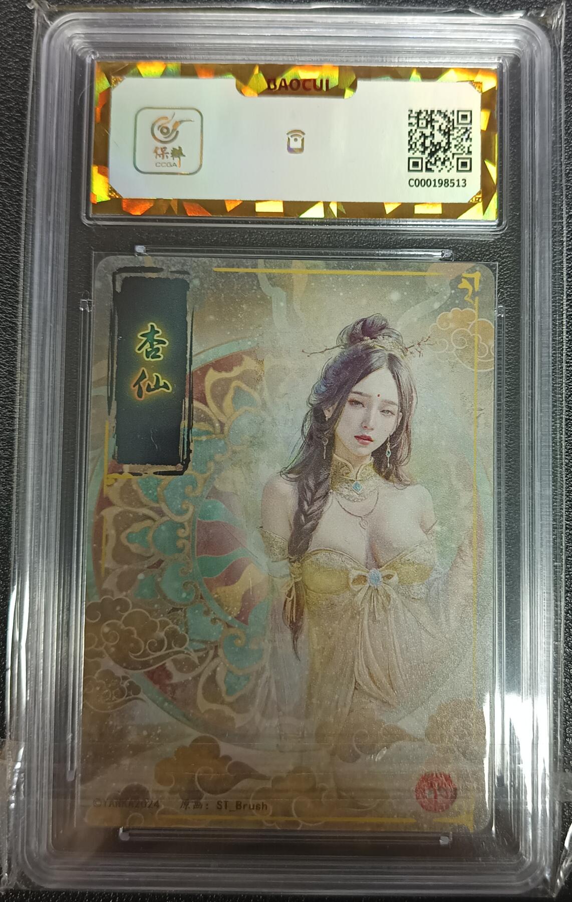 天玑星卡拍第九十九期《6.26 周四截拍》持续收拍收评中 满赠卡需备注 焱卡文化 妖姬传 杏仙 保粹爆金10