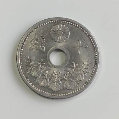 【游宝拍卖】乙巳蛇年49期 周六集拍 - 日本 大正十二年十钱