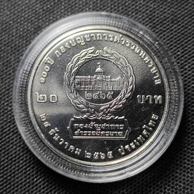 KK钱币收藏小铺 套币 好品/批量散币专场 周末发货 -   泰国20泰铢纪念币 好品