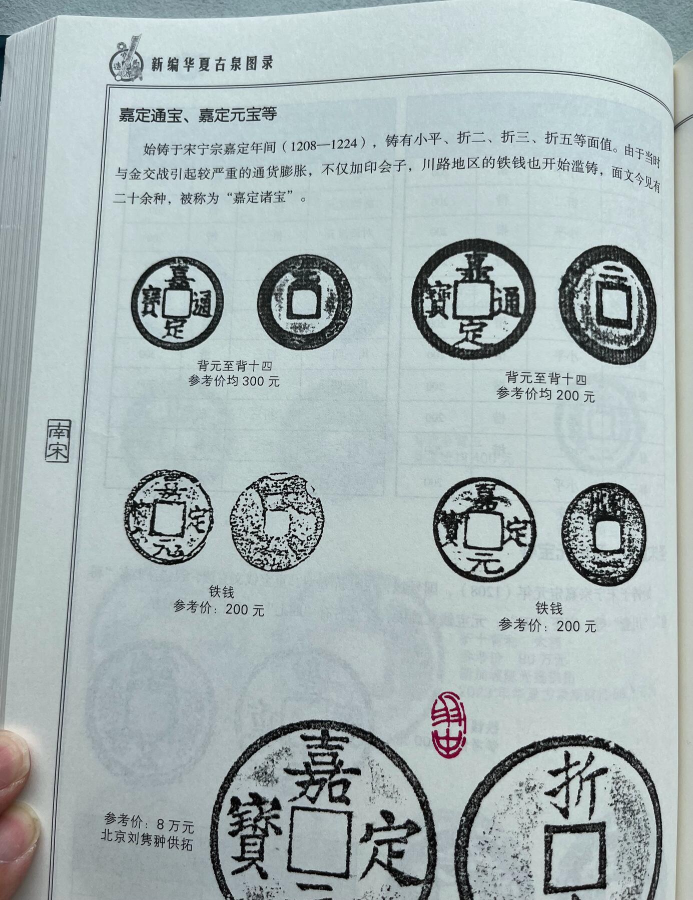外国老铜银币，福在眼前手雕镂空玉牌，历代古钱币（含秦半两、五铢记号钱、常平五铢、会昌开元、南宋钱），彼得堡世界钱币勋章拍卖第129期 南宋宁宗铸嘉定通宝，小平/折二钱一对