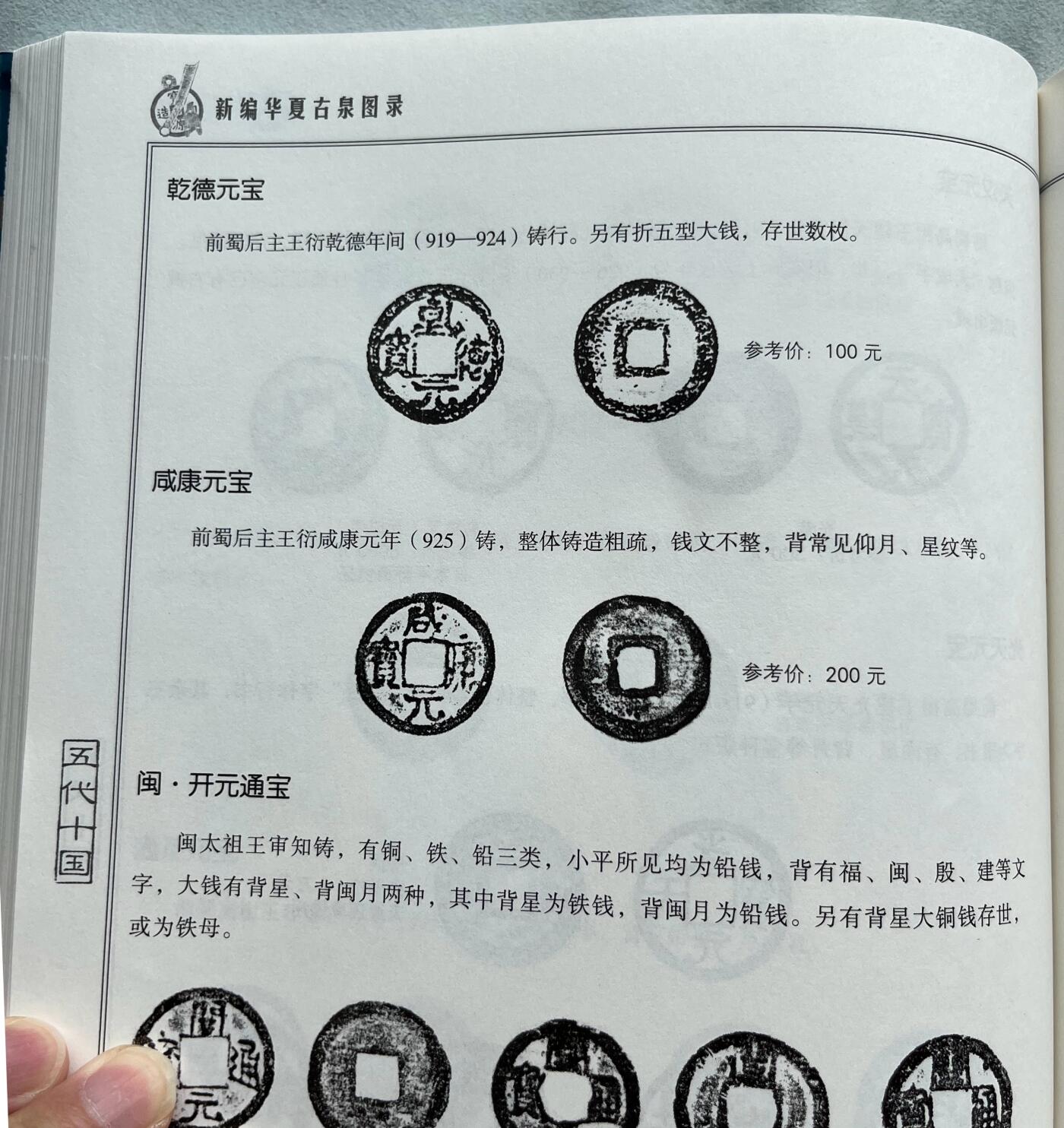 外国老铜银币，福在眼前手雕镂空玉牌，历代古钱币（含秦半两、五铢记号钱、常平五铢、会昌开元、南宋钱），彼得堡世界钱币勋章拍卖第129期 五代十国时期：前蜀铸乾德元宝3枚，含大小字
