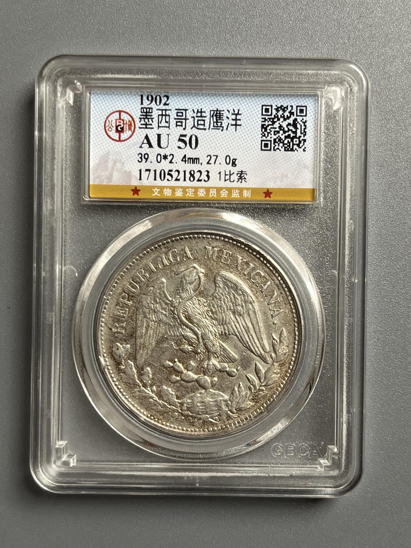 公博评级墨西哥鹰洋21823