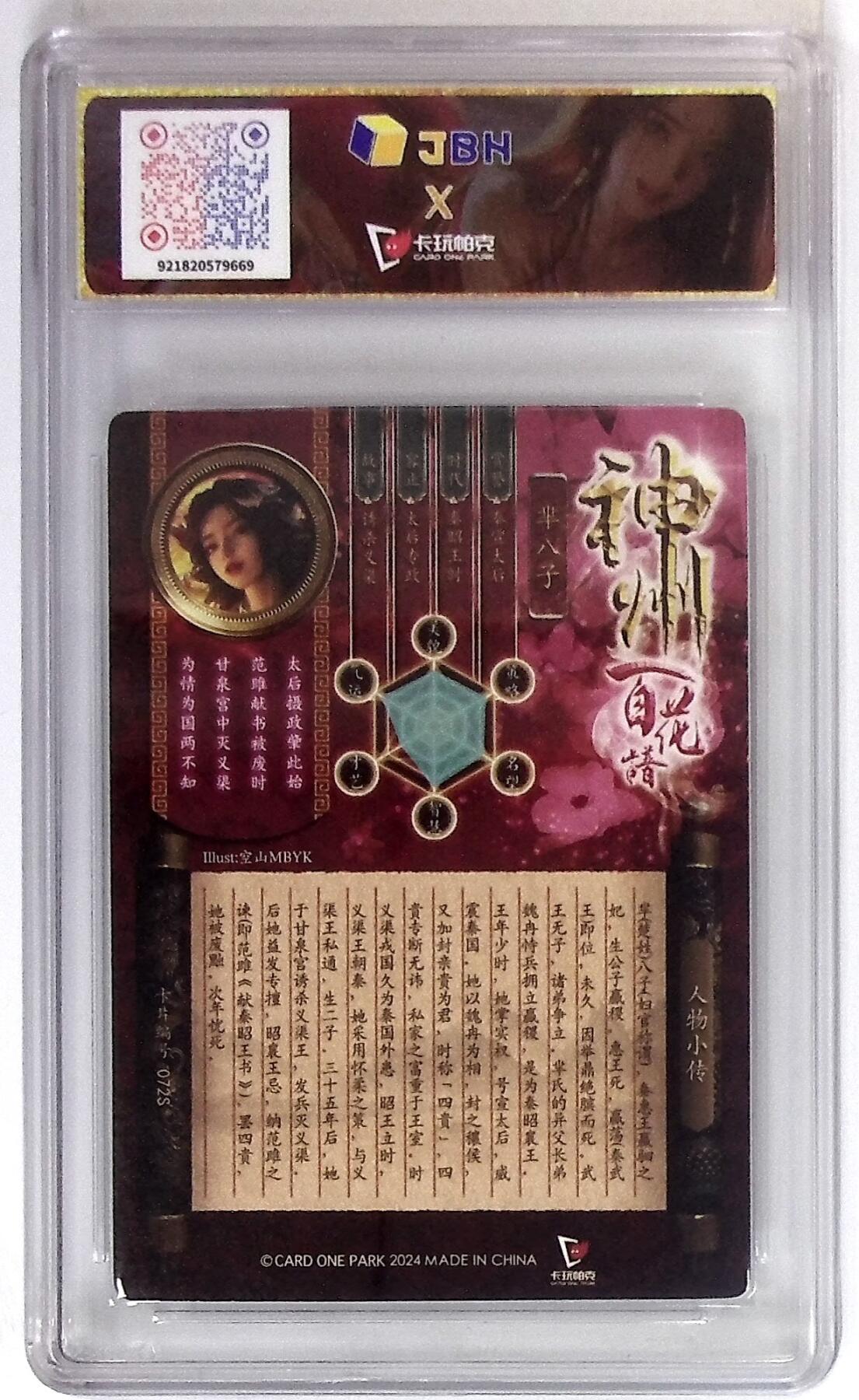 天玑星卡拍第九十八期《6.23 周一截拍》持续收拍收评中 满赠卡需备注 加我进群迎好礼 卡玩帕克 神州百花谱 诱杀义渠 芈八子 #072S 粗闪 JBH10