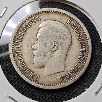 KK钱币收藏小铺 第301期 百期特拍3连拍第3场  周末发货 -  1896沙俄25戈比银币