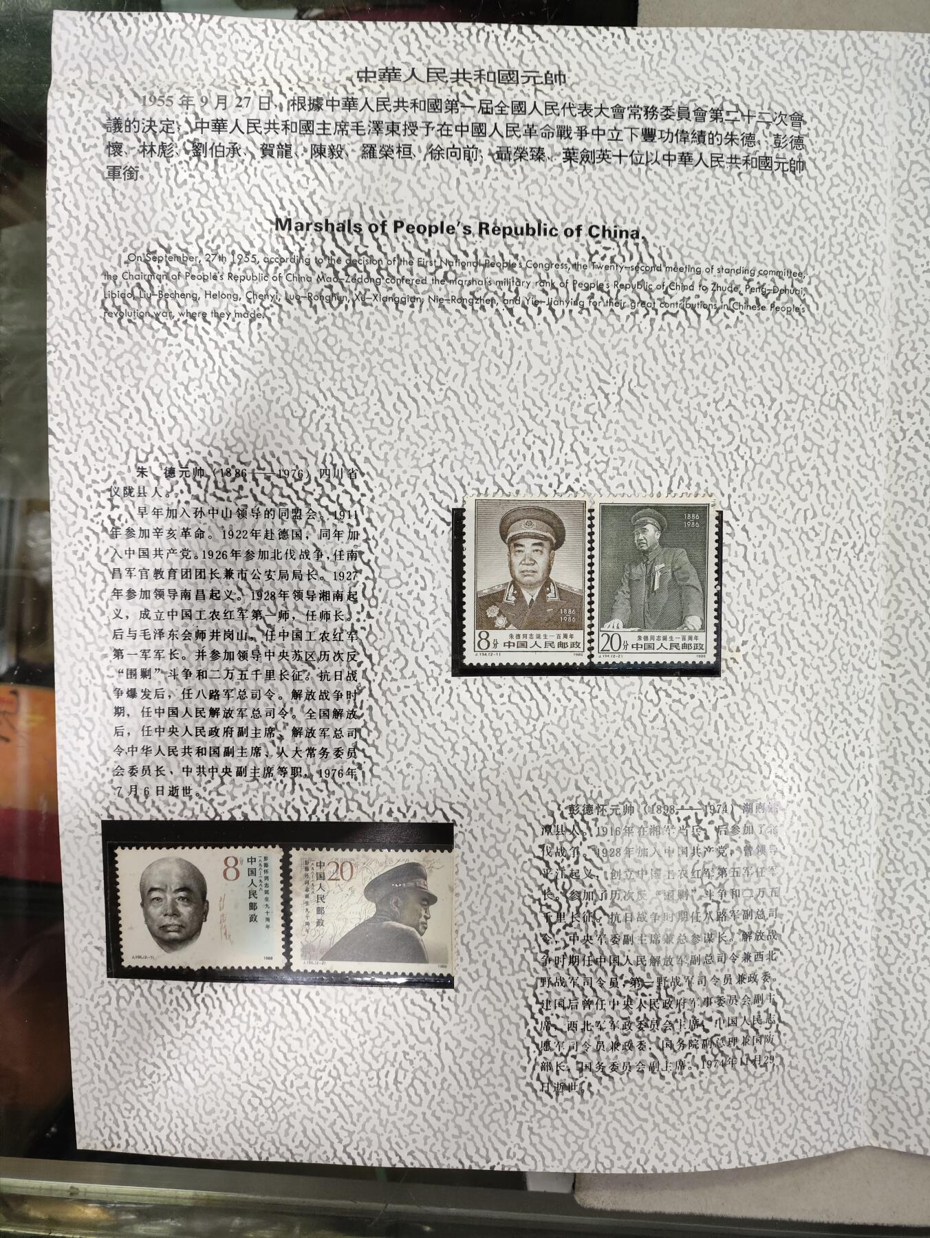  纪念邮册 中华人民共和国元帅系列邮票纪念册