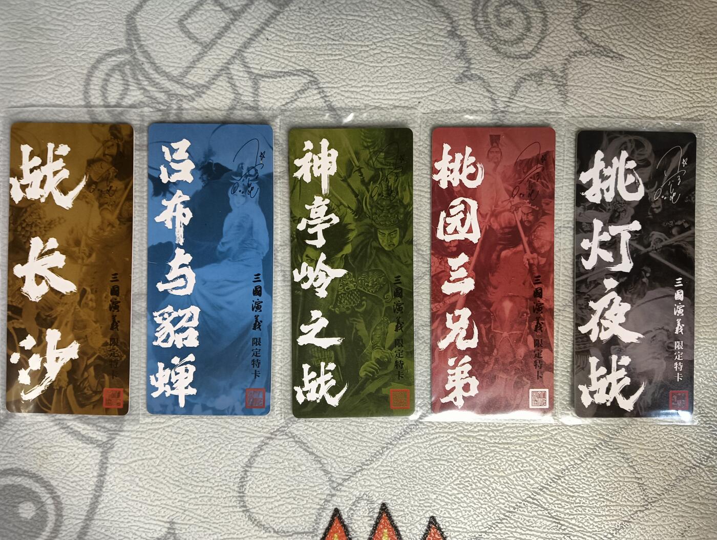 花开卡拍第29期（品控勿拍!!!拍品不寄存，运费5元，自制卡难免瑕疵，可能存在轻微撞角爆边等出厂瑕疵，品控介意勿拍！） 人文之宝 三国演义 限定特卡 5张一套 