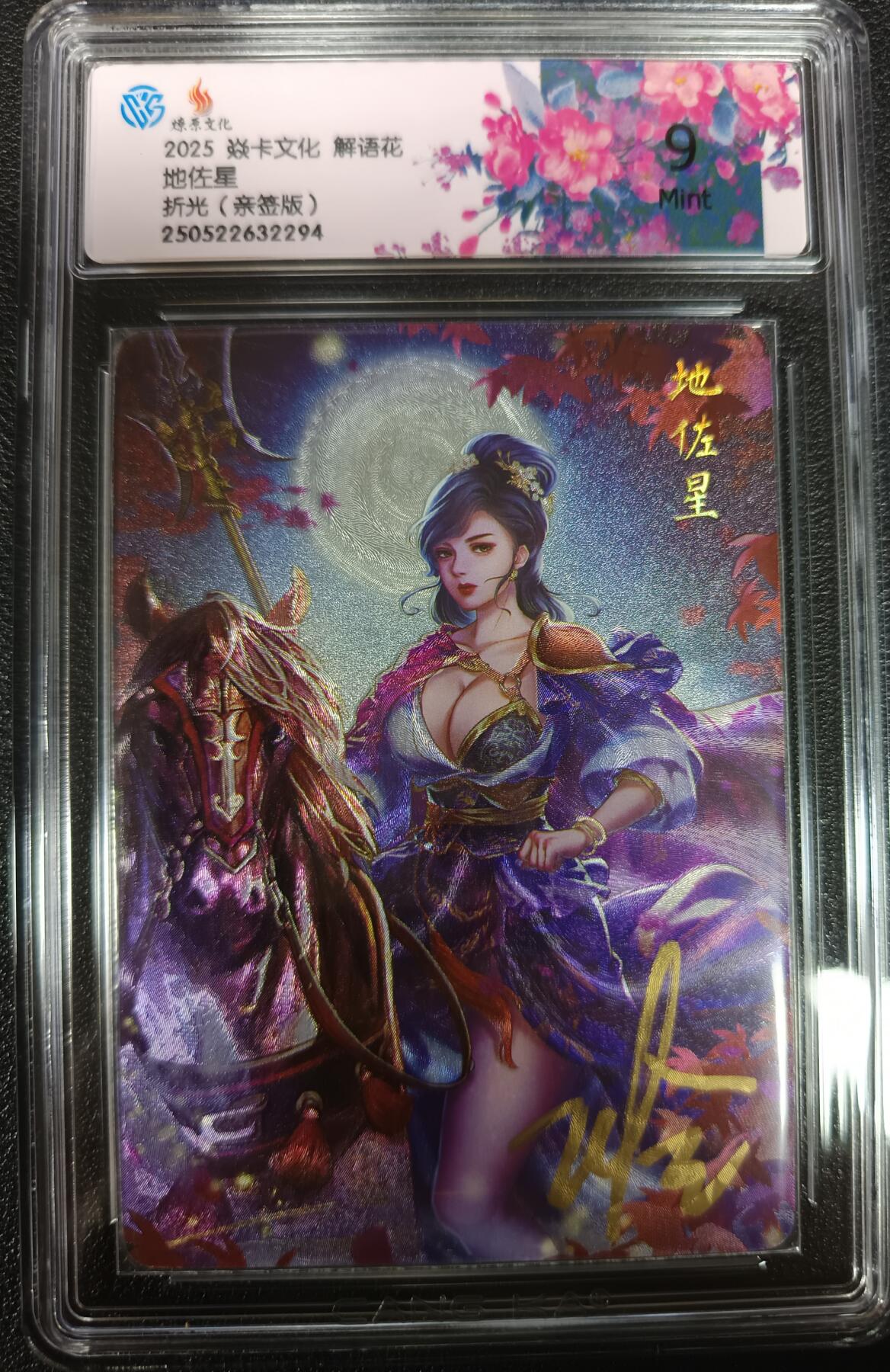 天玑星卡拍第九十九期《6.26 周四截拍》持续收拍收评中 满赠卡需备注 【亲签卡】焱卡文化 解语花 地佐星 折光 CCG9
