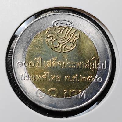 KK钱币收藏小铺 套币 好品/批量散币专场 周末发货 -   泰国10泰铢双色纪念币 好品