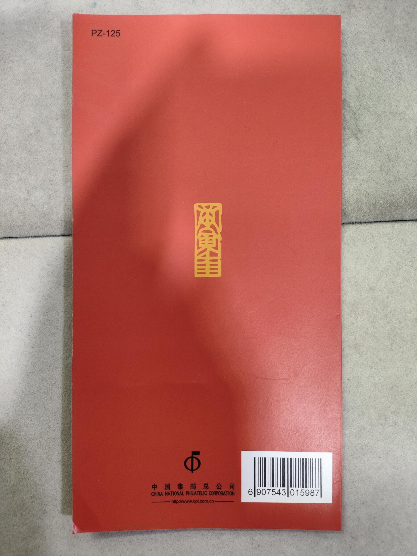  纪念邮册 2010庚寅虎年生肖邮票四方连邮折