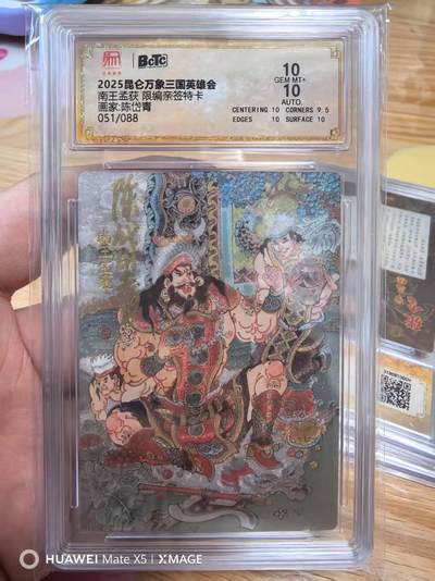 光影卡牌第14期，暂时不寄存，持续收拍品 - （亲签）昆仑万象三国英雄会陈岱青画的南王孟获限编亲签特卡051/088