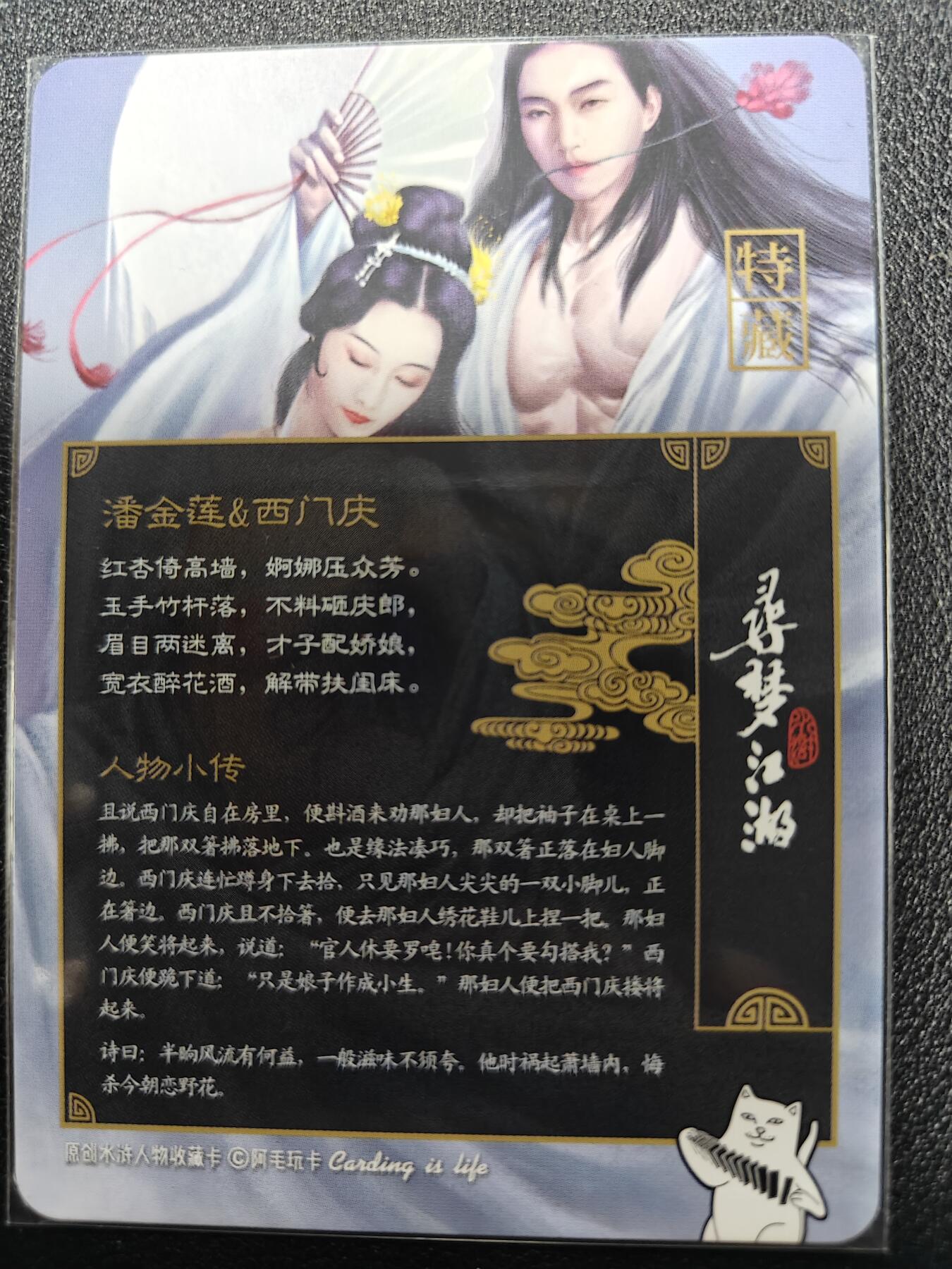天玑星卡拍第九十八期《6.23 周一截拍》持续收拍收评中 满赠卡需备注 加我进群迎好礼 阿毛玩卡 寻梦江湖 特藏卡 潘金莲西门庆 纱布闪