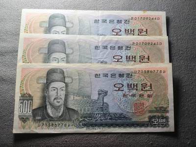 KK钱币收藏小铺 纸币专场  3场连拍第二场 拍完周末发货 - 2.30韩国500韩元3张一组