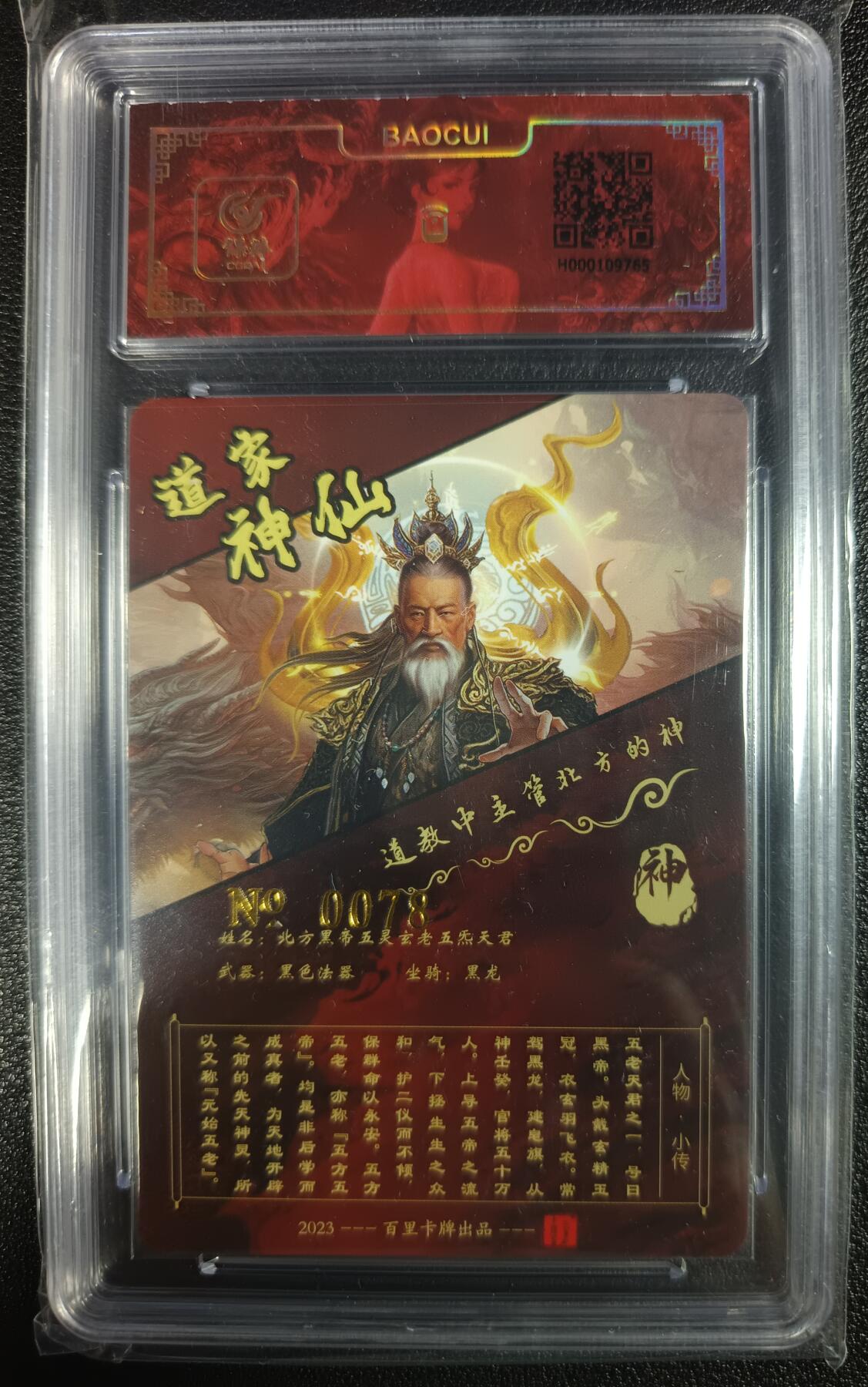 天玑星卡拍第九十九期《6.26 周四截拍》持续收拍收评中 满赠卡需备注 【亲签卡】百里卡牌 北方黑帝 苍之飞鸿 0078 保粹特标
