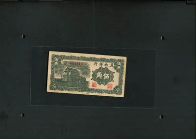 沧河堂纸币0003 - 冀南银行 五角