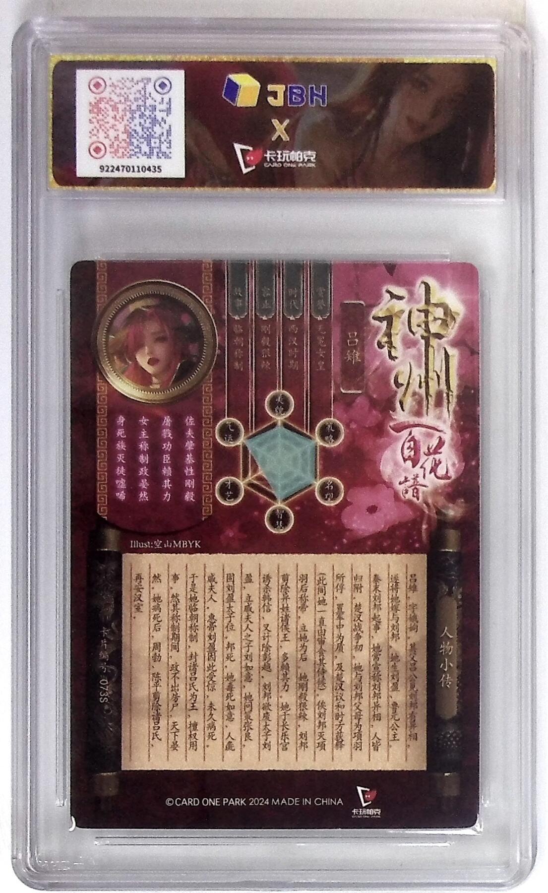 天玑星卡拍第九十八期《6.23 周一截拍》持续收拍收评中 满赠卡需备注 加我进群迎好礼 卡玩帕克 神州百花谱 承运雌龙 吕雉 #073S 粗闪 JBH9.5