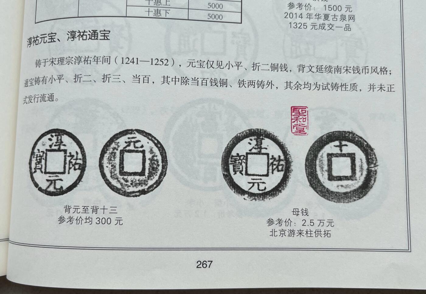 外国老铜银币，福在眼前手雕镂空玉牌，历代古钱币（含秦半两、五铢记号钱、常平五铢、会昌开元、南宋钱），彼得堡世界钱币勋章拍卖第129期 南宋理宗铸淳祐元宝，背字纪年小平钱8枚，背二~九