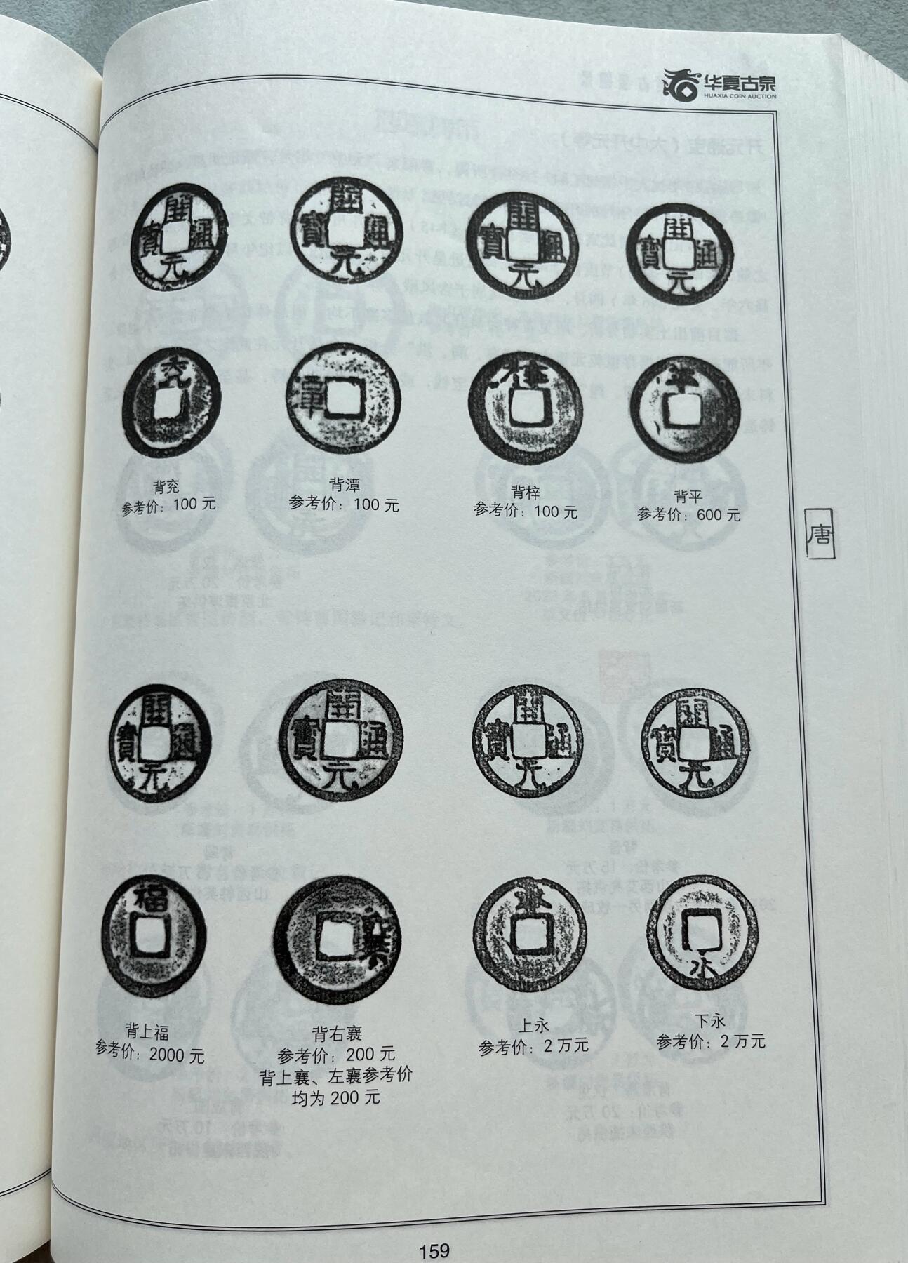 外国老铜银币，福在眼前手雕镂空玉牌，历代古钱币（含秦半两、五铢记号钱、常平五铢、会昌开元、南宋钱），彼得堡世界钱币勋章拍卖第129期 唐代会昌开元通宝一组15枚收藏：背昌、京、洛、蓝、润、鄂、兴、越、广、荆、宣、益、兖、潭、梓。全套共24枚、还缺9枚贵的品种。热门佛钱品种、单枚市价几十/上百元。个人收集的一套、收到这么多枚不易，会昌开元普遍做工较差