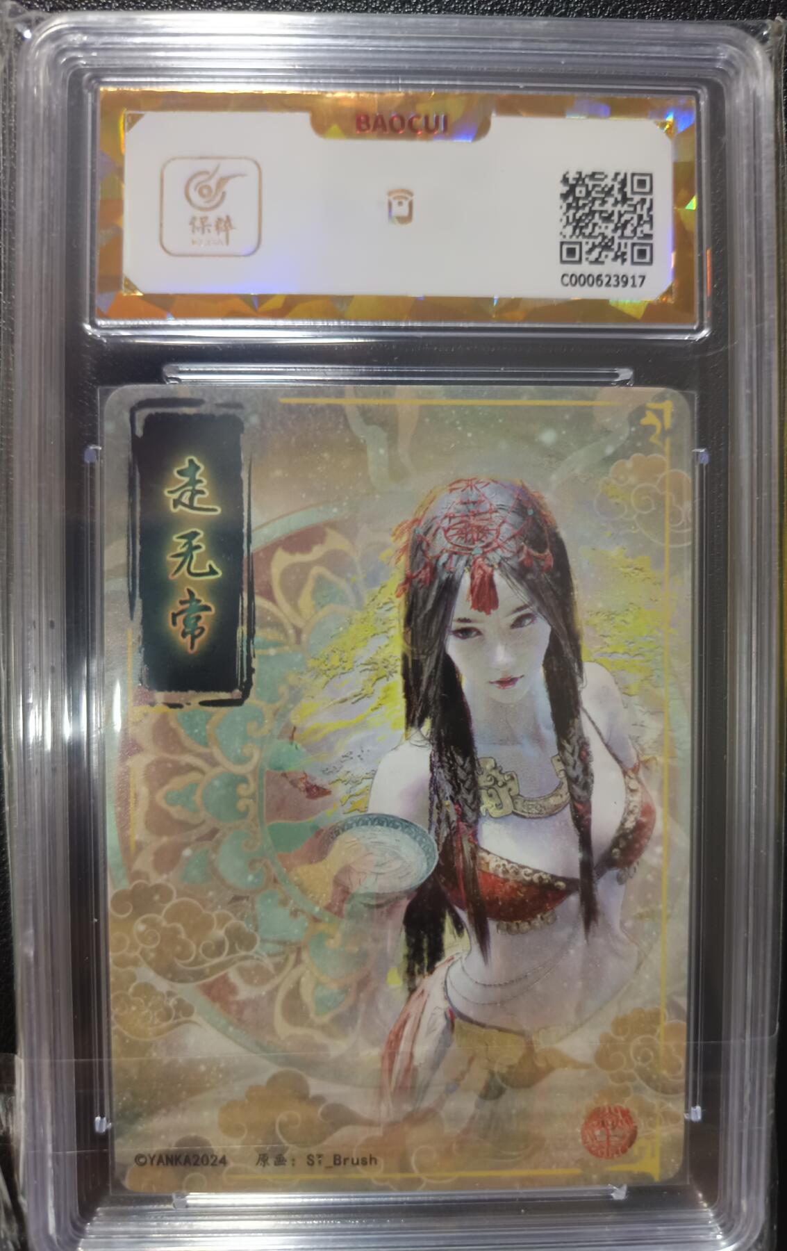 天玑星卡拍第九十九期《6.26 周四截拍》持续收拍收评中 满赠卡需备注 焱卡文化 妖姬传 走无常 保粹爆金10