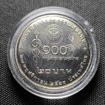 KK钱币收藏小铺 套币 好品/批量散币专场 周末发货 -  泰国20泰铢纪念币 好品 