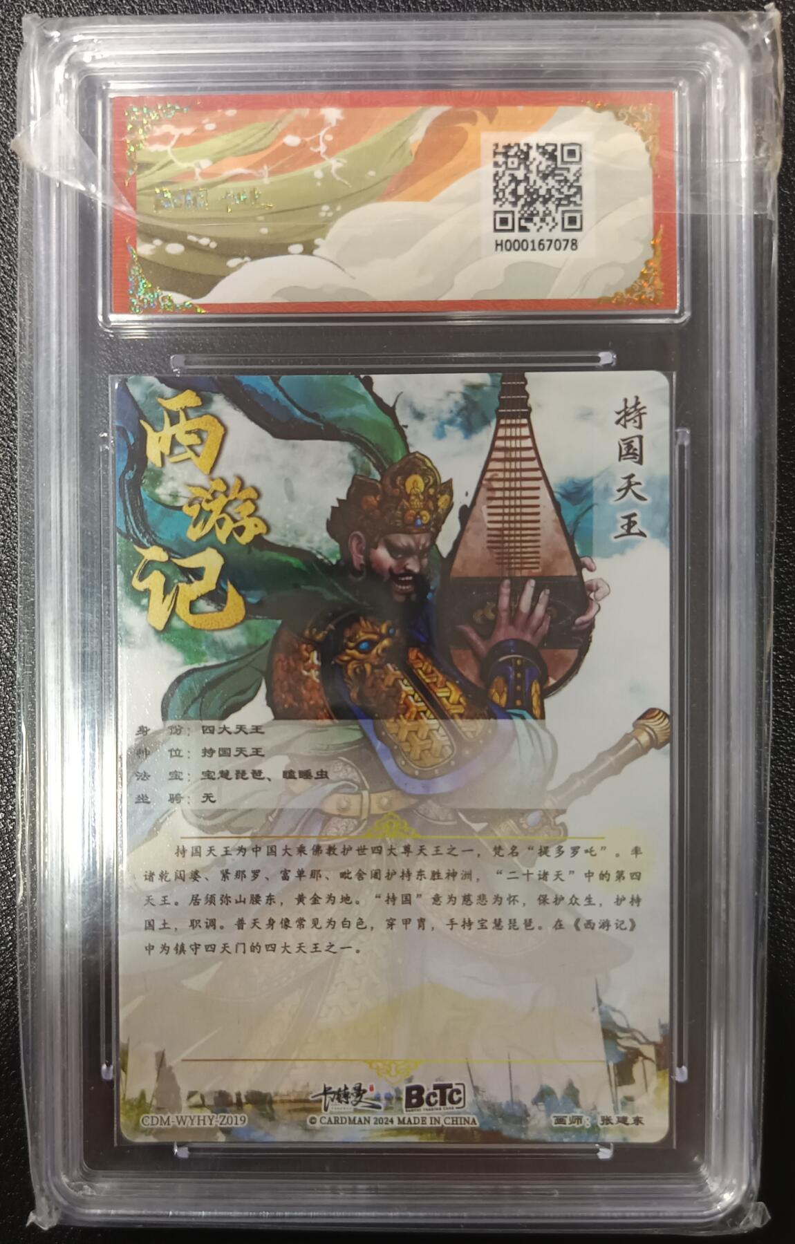 天玑星卡拍第九十八期《6.23 周一截拍》持续收拍收评中 满赠卡需备注 加我进群迎好礼 卡德曼 保粹卡德曼联名限定礼盒 武韵红颜（西游礼盒）持国天王 折光粗闪 保粹爆金10