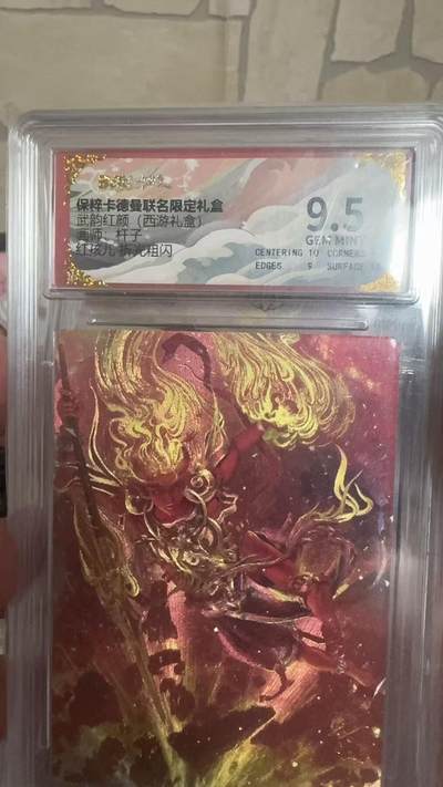 夜之极第二十一期 （6月21日周六晚10点截拍，欢迎竞拍） - 保粹&卡德曼 武韵红颜 杆子 红孩儿 粗闪9.5分