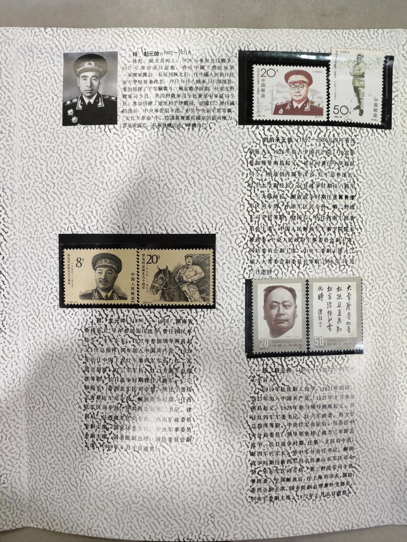  纪念邮册 中华人民共和国元帅系列邮票纪念册